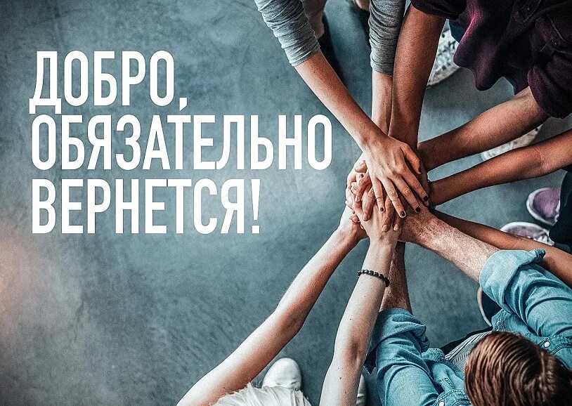 доброта к себе. сбербанк вместе благотворительный фонд. твори добрые дела. реклама добрые люди. протянуть руку помощи.