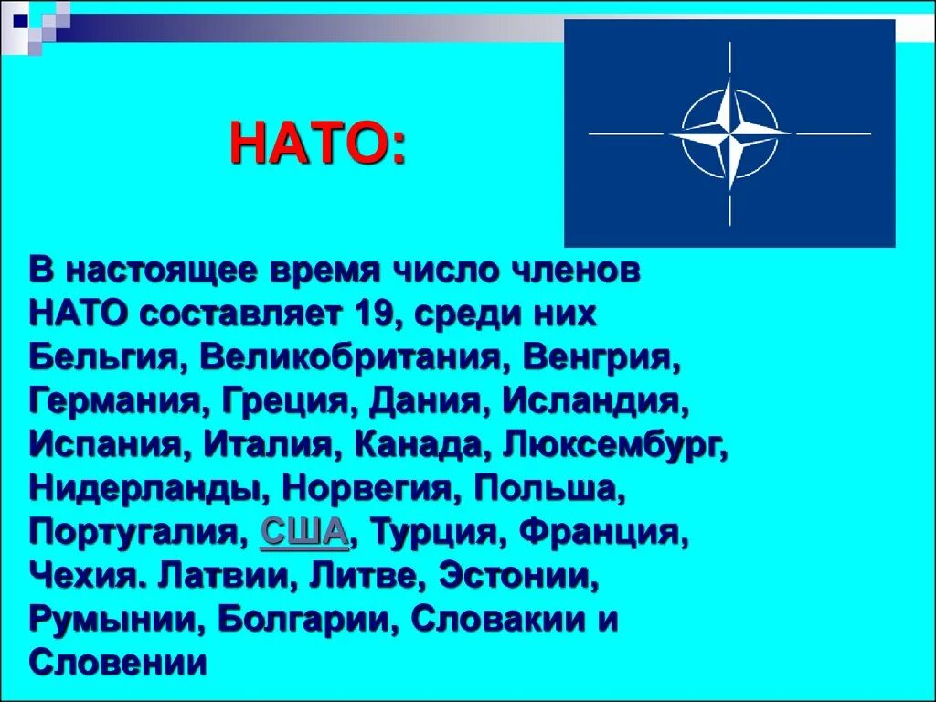 Как расшифровывается нато на русском языке. НАТО расшифровка. НАТО кратко. Как расшифровывается НАТО. Как расшифровать НАТО на русском.