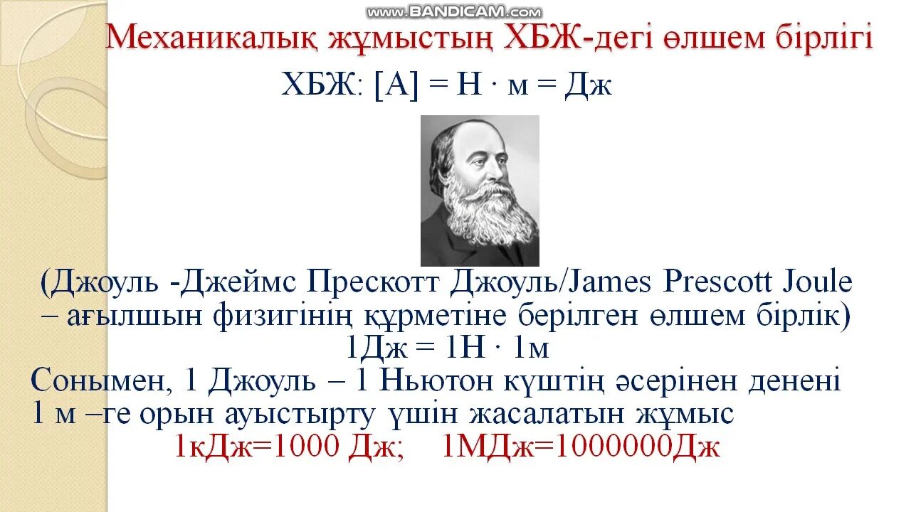 Механикалық энергия. Механикалық энергия презентация. Механикалык энергия. ХБЖ физика.