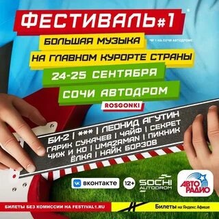 Афиша сочи январь 2025