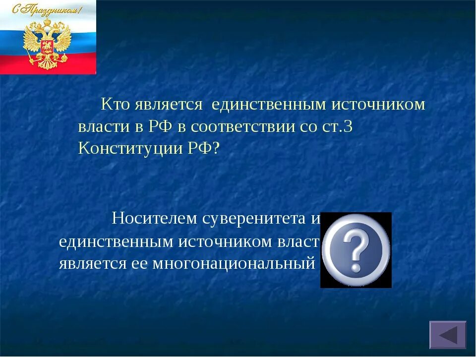 Правительство из кого состоит правительство РФ. Кто может быть избран президентом. Какую власть осуществляет правительство РФ. Кто входит в состав правительства. Федерация не является исключением