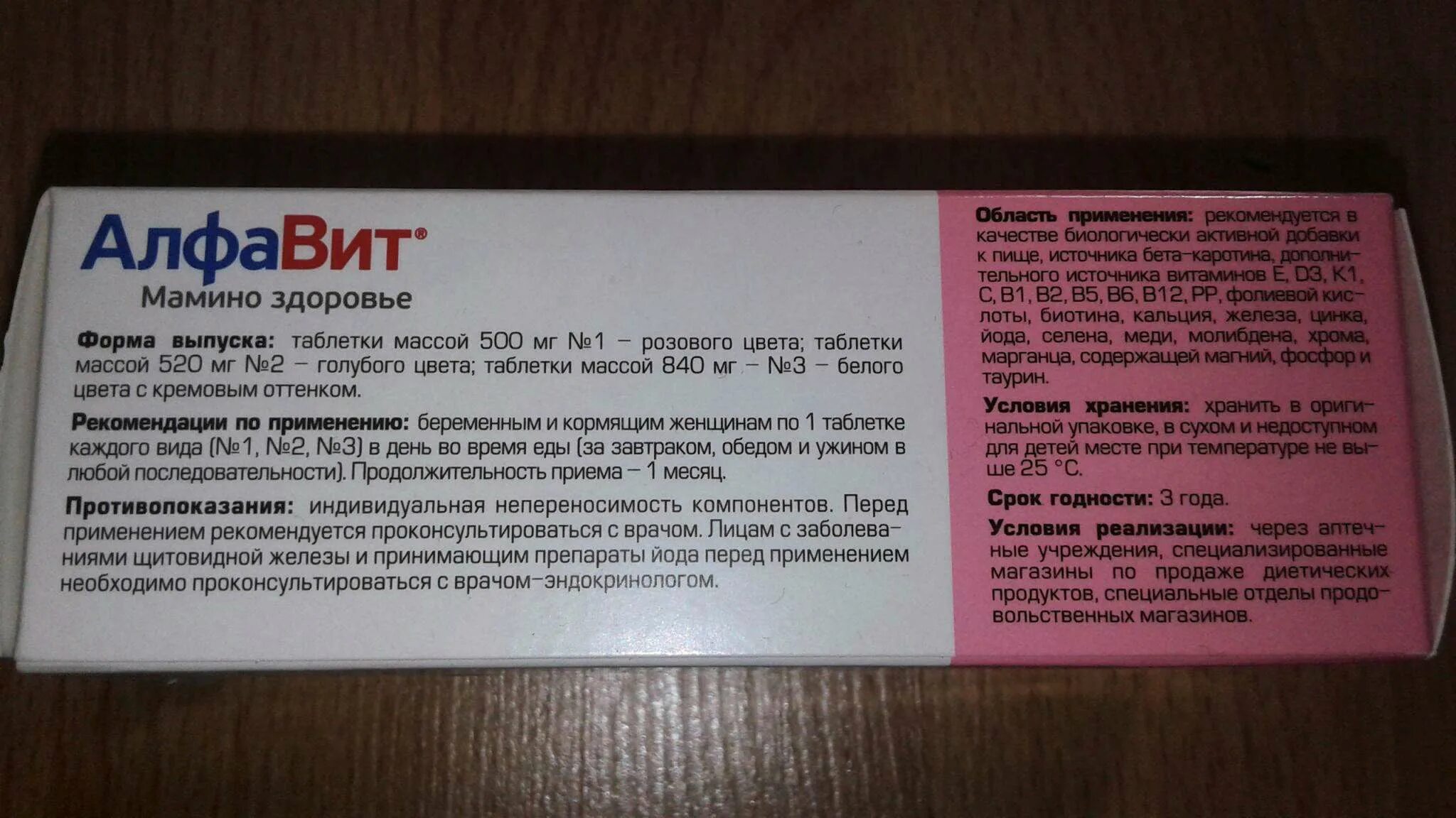 Витамины алфавит мамино здоровье состав витаминов. Алфавит витамины для беременных 1 триместр. Мамино здоровье инструкция. Мамино здоровье инструкция. Мамино здоровье инструкция.