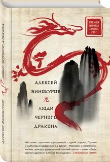 Читать книгу черный дракон