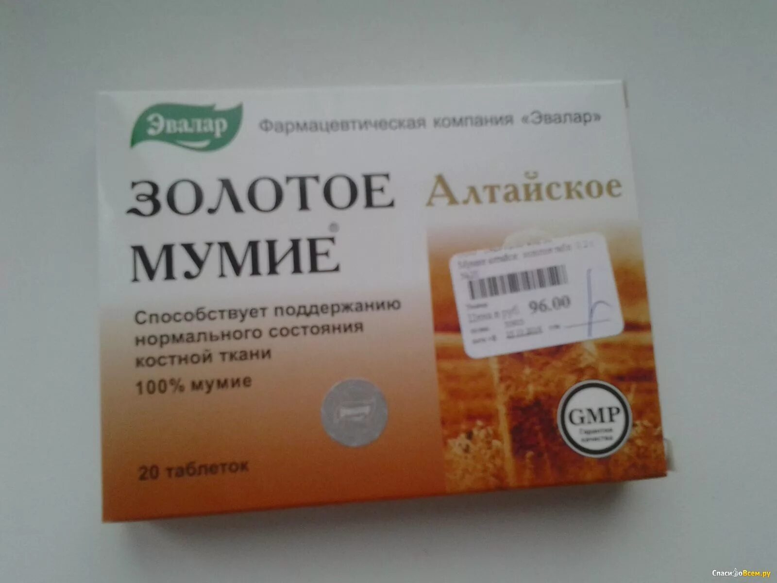 Алтайское мумие золотое мумие. Мумиё алтайское эвалар. №60. Золотое мумие алтайское эвалар. Эвалар мумие алтайское золотое отзывы.