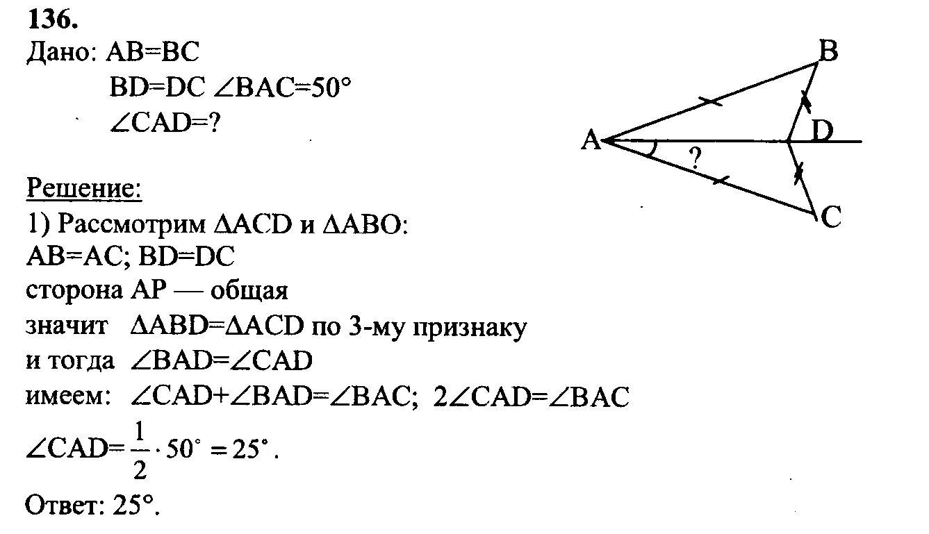 Геометрия 7 класс Атанасян 136. Гдз по геометрии 7-9 Атанасян номер 136. Гдз по геометрии 7 класс Атанасян номер 136. Геометрия Атанасян 7-9 класс номер 136.