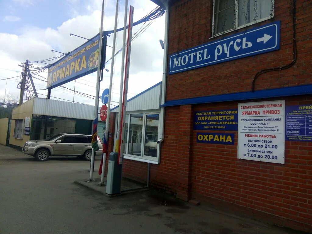 рынок русь-1 краснодар восточный. кооперативный рынок краснодар. восточный рынок краснодар режим работы. цветочный рынок краснодар восточно-кругликовская. восточный рынок краснодар.