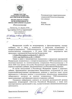 Ввоз кормовых добавок