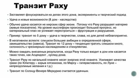 Найден раха