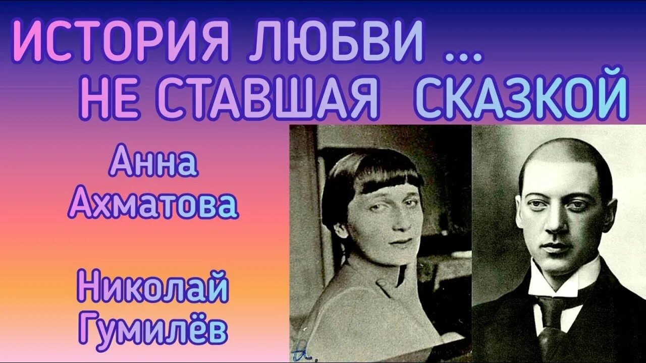 История любви ахматовой