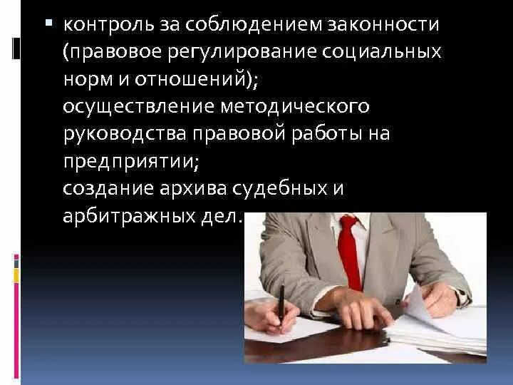 Контроль за соблюдением правил и законов. Контроль за соблюдением законности. Надзор и контроль за соблюдением законности всеми. Кто осуществляет общественный контроль за соблюдением законности. Контроль за соблюдением законности всеми участниками общественной.