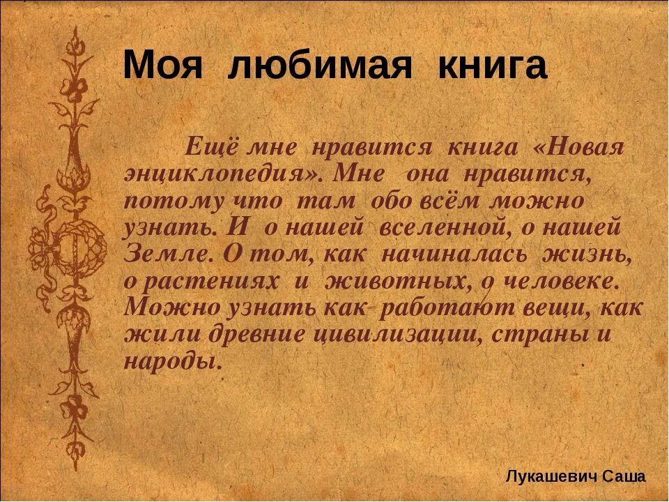 3 предложения о хорошей книге. Моя любимая книга. Сочинение моя любимая книга. Расказ о любимое книге. Рассказ о любимой книге.