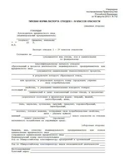 Форма 1 отходы