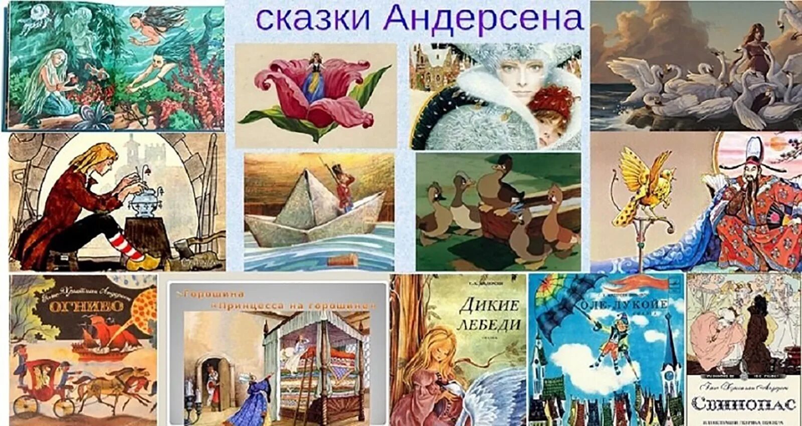 Иллюстрация г х андерсена. Андерсен, Ханс Кристиан "сказки".