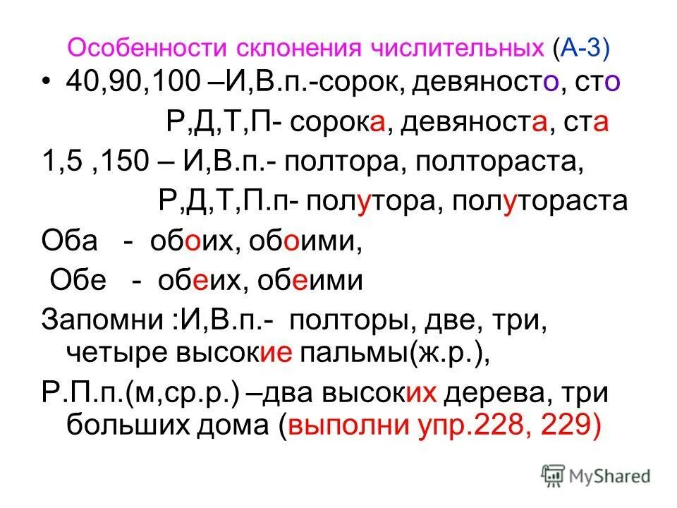 Шестьдесят склонение по падежам. Склонение имен числительных. Склонение числительных сорок девяносто сто таблица. Девяносто или девяноста рублей. Склонение числительных 40 90 100.