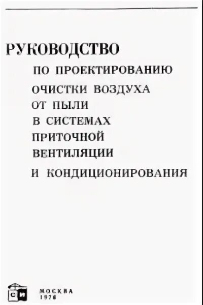 Пособие по обследованию цниипромзданий. Пособие по обследованию цниипромзданий