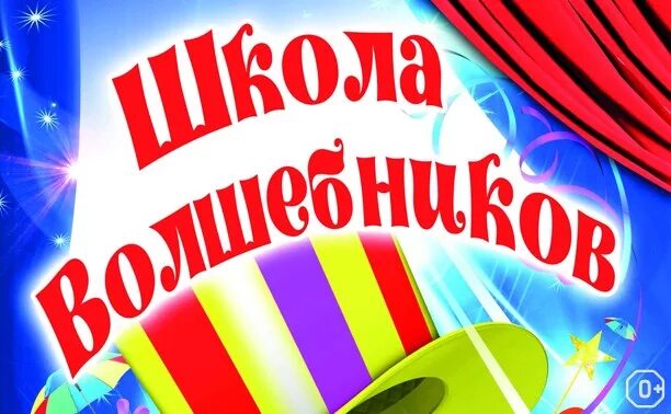 Школа магии и волшебства надпись. Школа волшебников книга. Школа волшебников надпись. Школа волшебников. Название для школы магии.