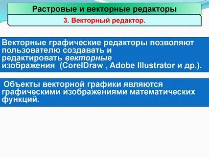 Что такое редактор векторной графики