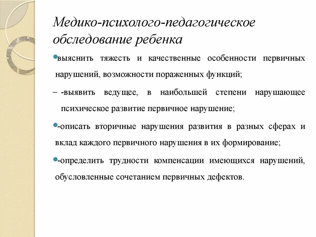 Методики педагогического обследования детей. Психолого-педагогическое обследование ребенка. Структура психолого-педагогического обследовани. Обследование ребенка с комплексными нарушениями в развитии. Комплексное психолого-медико-педагогическое обследование ребенка.