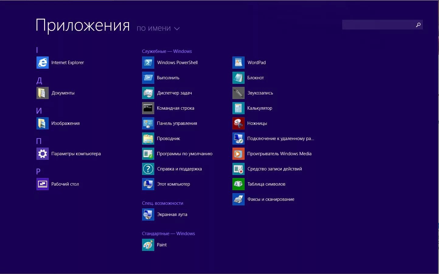 Windows выполнить. Служебные программы виндовс. служебные программы виндовс 10. стандартные программы windows. служебные программы windows 7.