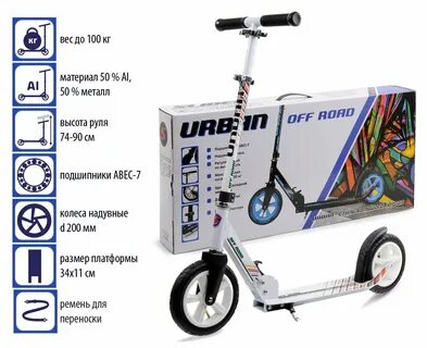 Scooter urban самокат двухколесный