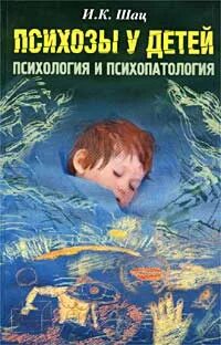 Психоз у детей