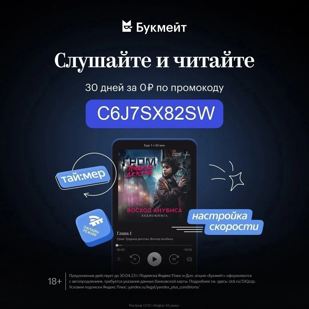 Опция bookmate. Букмейт. Букмейт Интерфейс. Халявный вип в телеграм.