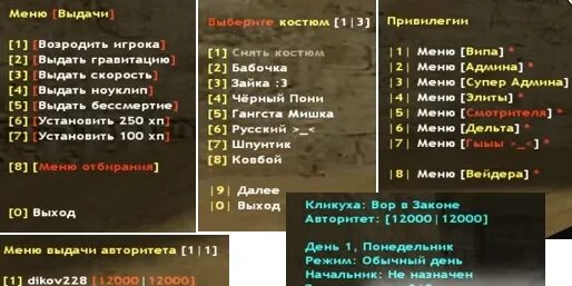 Кс привилегии. Меню сервера для кс 1.6 jail. меню привилегий для кс 1.6. привилегии кс 1.6. меню привилегий для cs 1.6 jailbreak.