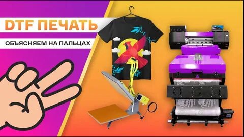 Dtf печатать
