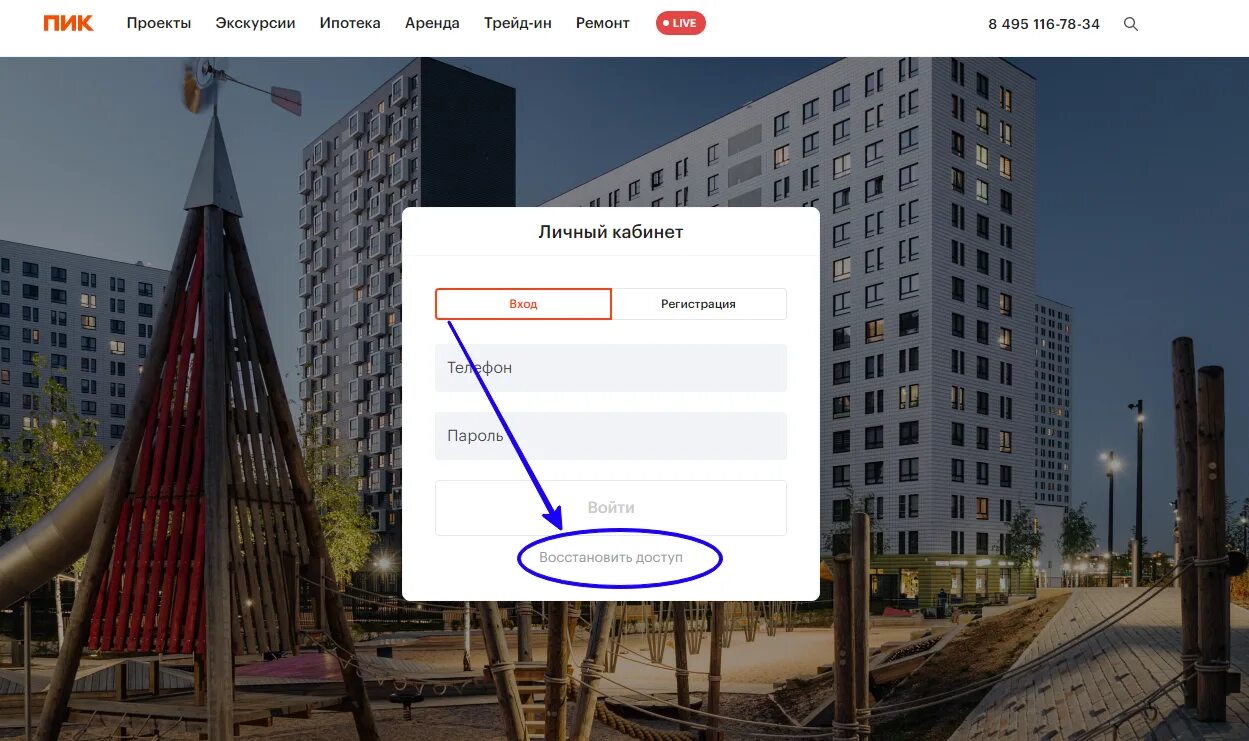 Пик портал вход. Клиент пик. Пик личный кабинет. Личный кабинет пик квартира. Как записаться на получение ключей в пик.