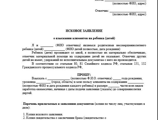 Исковое заявление на алименты в районный суд образец. Образец заявление на подачу взыскание алиментов. Заявление в суд на алименты в браке образец. Взыскании алиментов на ребенка в браке.