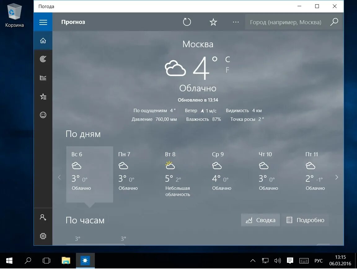 Как вернуть погоду и часы. Приложение погода. Windows погода. Погода приложение для Windows. Погода Windows 10.