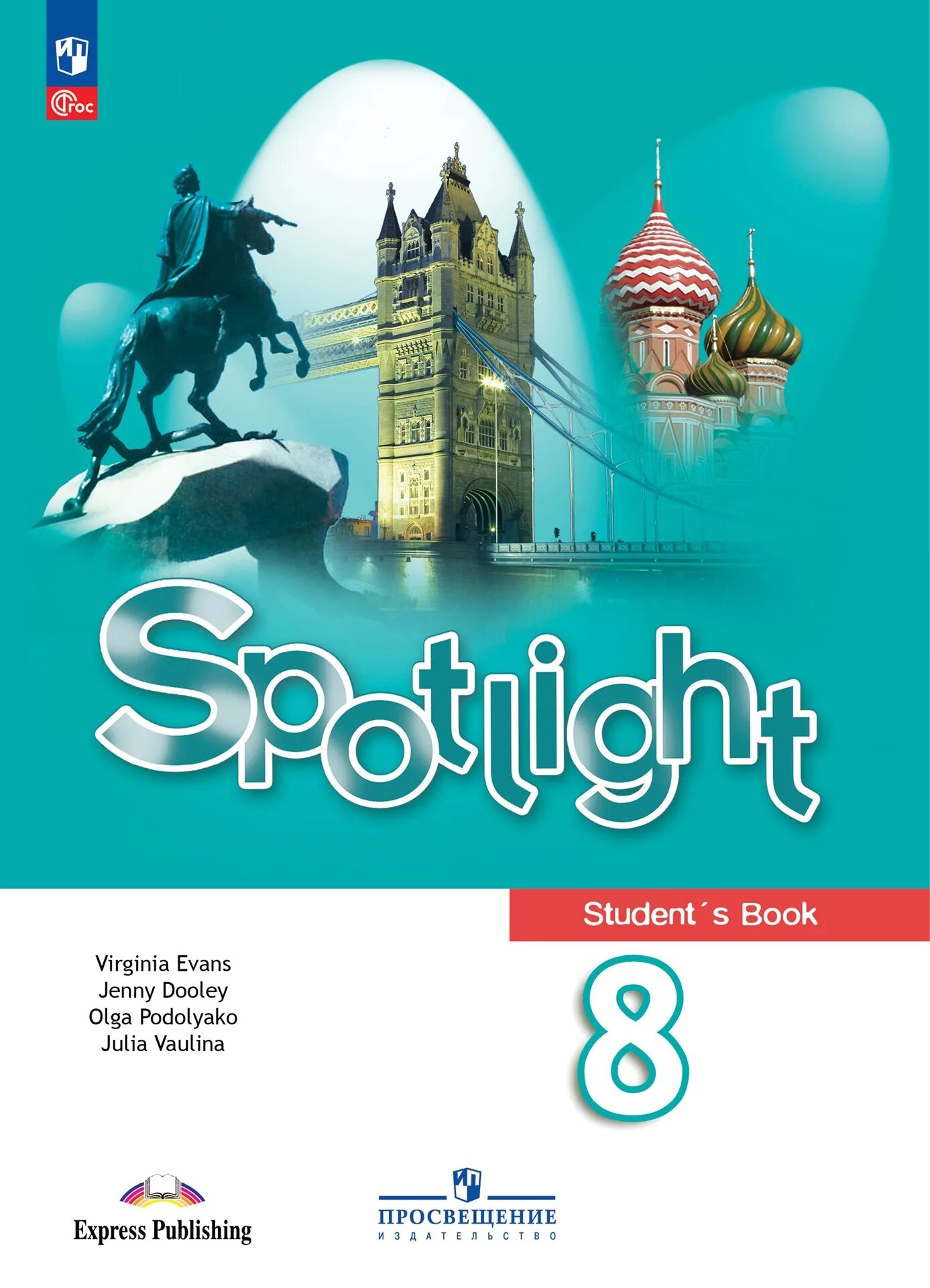 Student book 7 класс spotlight. Spotlight 8. английский в фокусе ваулина ю.е.. УМК английский в фокусе Spotlight. Учебник англ языка 8 класс. English Spotlight 6 класс.