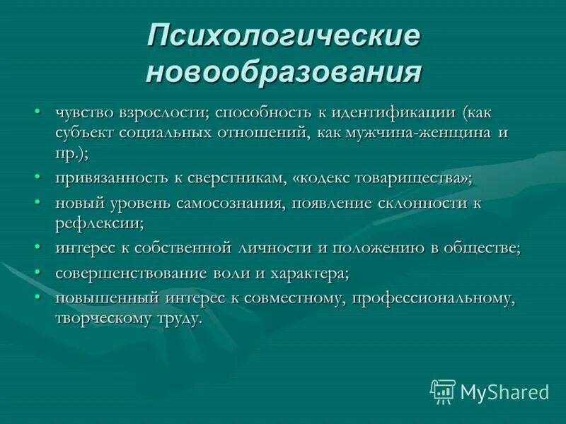 Психическое новообразование виды