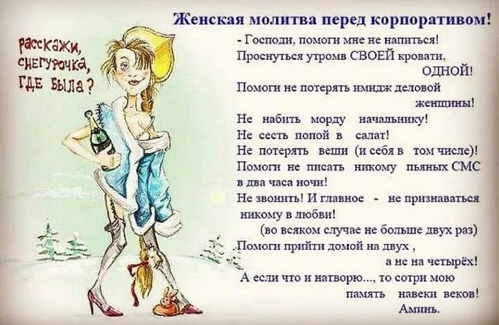 Прикольное объявление о корпоративе. Орчане прославились на карпоративе. Регламент поведения на корпоративе. Юбилей и свадьбы банкеты. Правильно писать корпоратив.