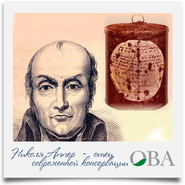 Николя аппер изобретение. Франсуа аппер. Николай аппер. Николя аппер консервы. Николя аппер.