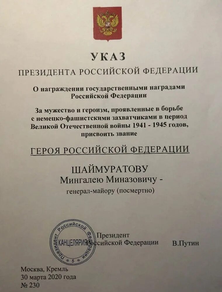 Указ о присвоении званий. Присвоение генеральских званий. Указ о присвоении звания героя Российской Федерации. Указ президента о присвоении генеральских званий.