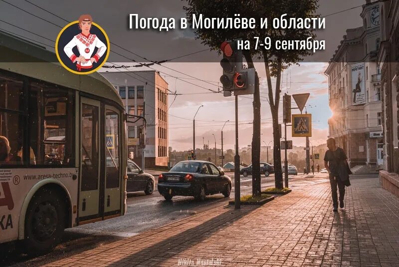 Погода в Могилеве.