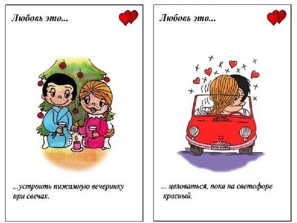 Что такое любовь когда тебе. Что такое любовь когда тебе