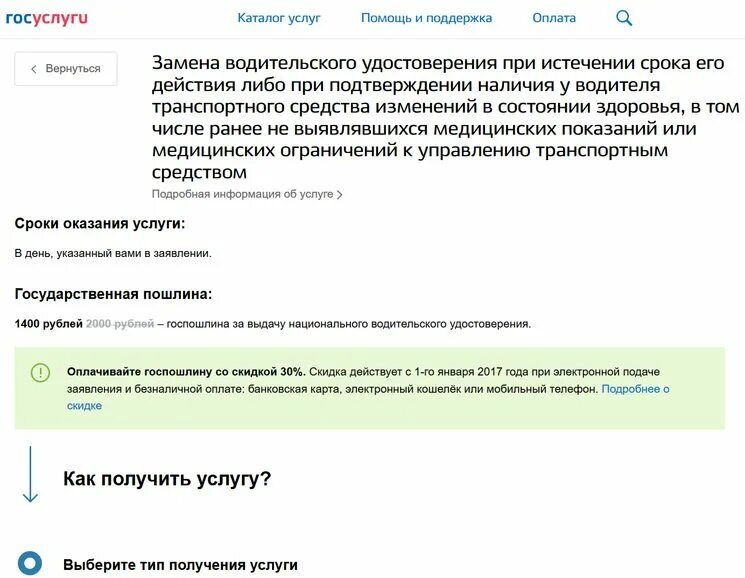 Вернуться по истечении срока. Замена ву по истечении срока. Срок замены водительского удостоверения. Истечение срока действия водительского удостоверения.