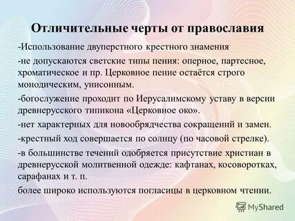Черты христианства