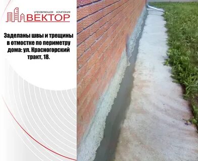 Чем заделать трещины в отмостке