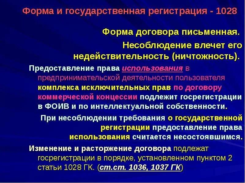 Гос регистрации договора аренды. Государственная регистрация договора. Содержание, форма и государственная регистрация договоров. Госрегистрация формы сделки. Виды государственного регистрации договора.