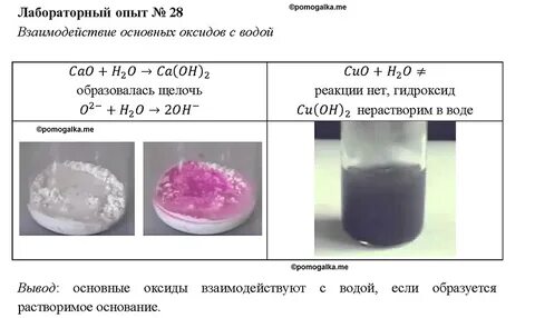 Химия 8 класс пар 9