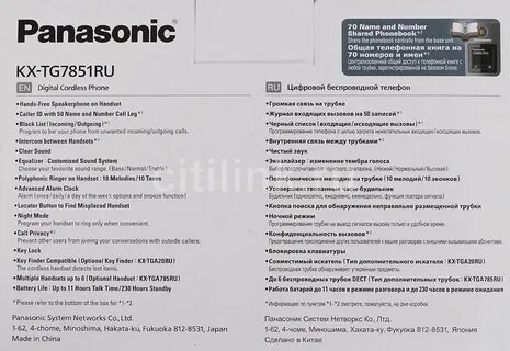 Переводить звонки панасоник