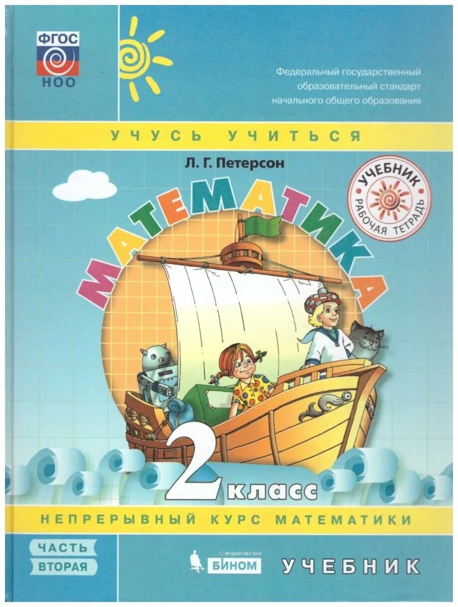 Девизы для класса начальной школы. В. Учебник по математике 2 класс 1 часть. Математика суперблиц 2 класс беденко. Начальная школа русский язык 2 класс учебник школа россии.