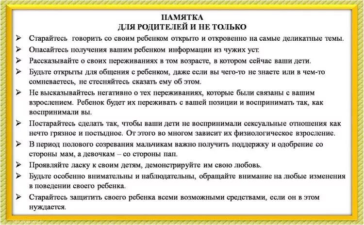 Советы психолога как сохранить семью. Памятка для родителей младшего школьника. Памятка для родителей младших школьников. Памятка для родителей общение с ребенком. Памятки родителям от психолога.