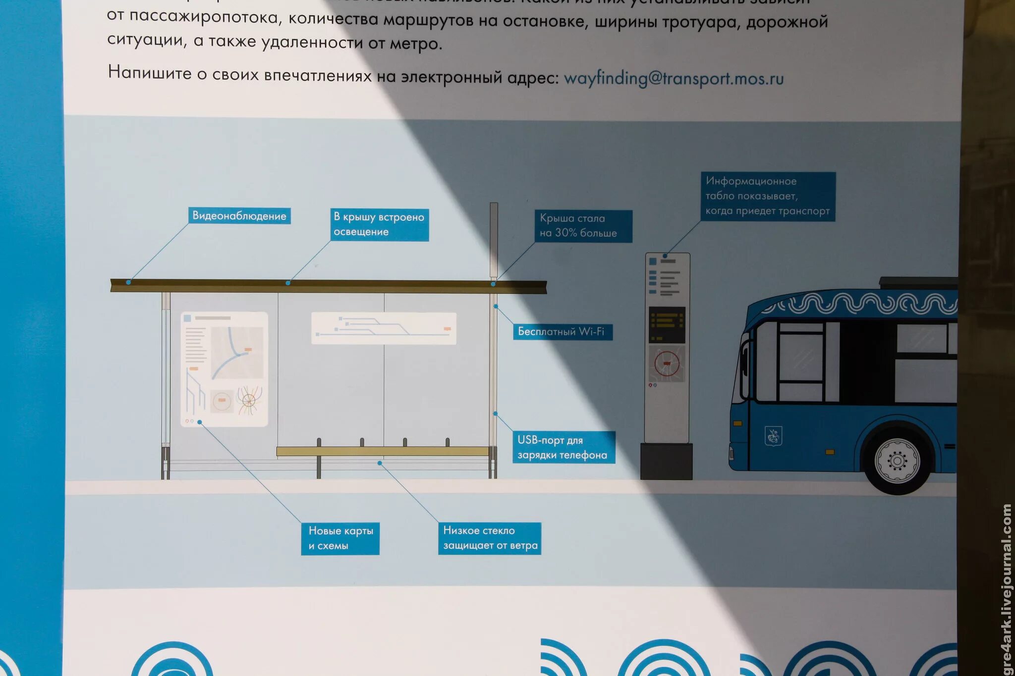 Московские остановки. Новые остановки в Москве схема. Остановочный павильон Москва. Мосгортранс остановки. Время короткой остановки