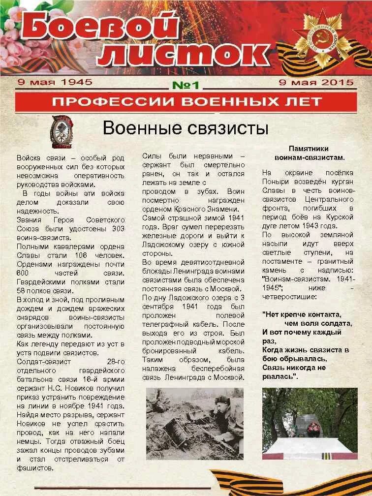 Рассказ связиста. Военный Связист плакат. Справочники военного связиста. История развития войск связи. Военные профессии Связист.