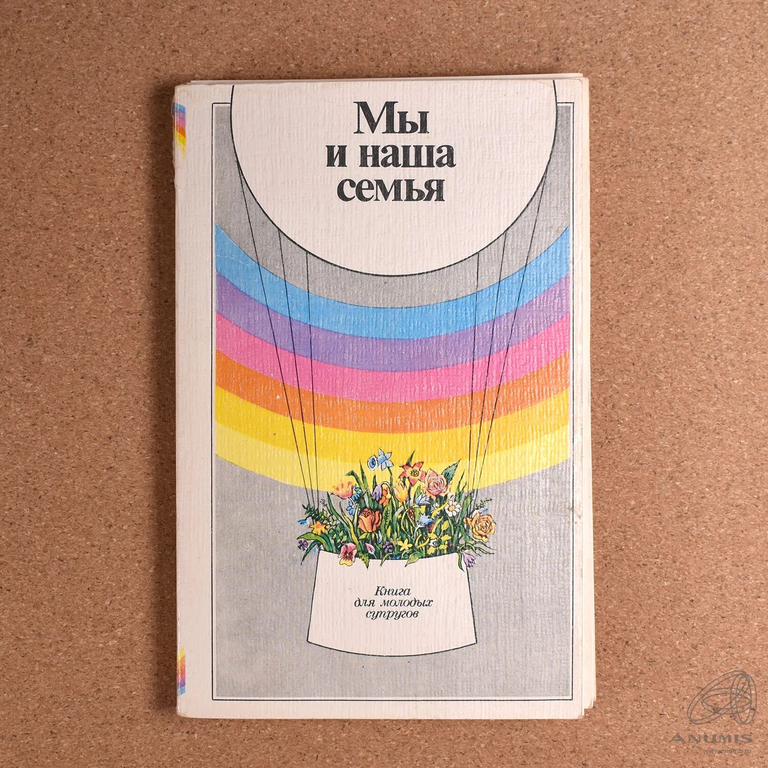 Книга семья для бывшего. Мы и наша семья книга. Книга молодой семьи. Мы и наша семья книга для молодых супругов. Книга мы и наша семья книга для молодых супругов.