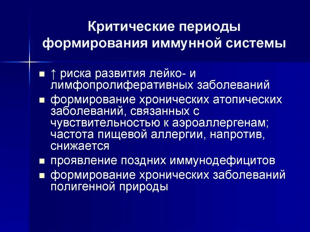 Патология иммунитета. Патологии иммунной системы человека. Формирование иммунной системы. Заболевания связанные с нарушением иммунитета. Критические периоды формирования иммунной системы.